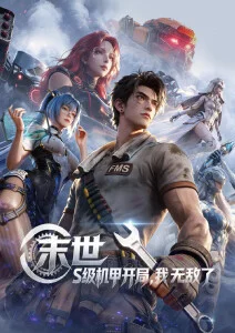 星轨列车动漫海报